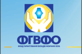 Фонд гарантирования планирует дополнить требования к банковским договорам по вкладам и счетам клиентов