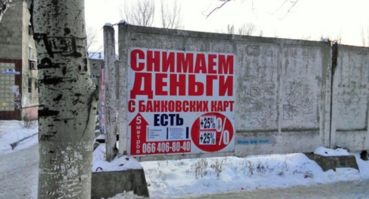 Как зарабатывают в оккупированной Макеевке: обнал банковских карт и покупка справок