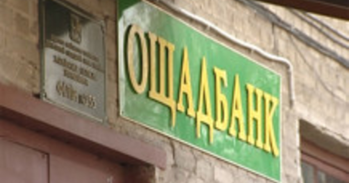Киев отделение ощадбанк Киев отделение ощадбанк