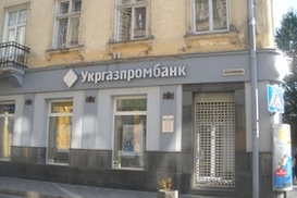 Суд запретил ликвидировать Укргазмпромбанк