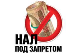 Скажите НЕТ ограничениям на наличные