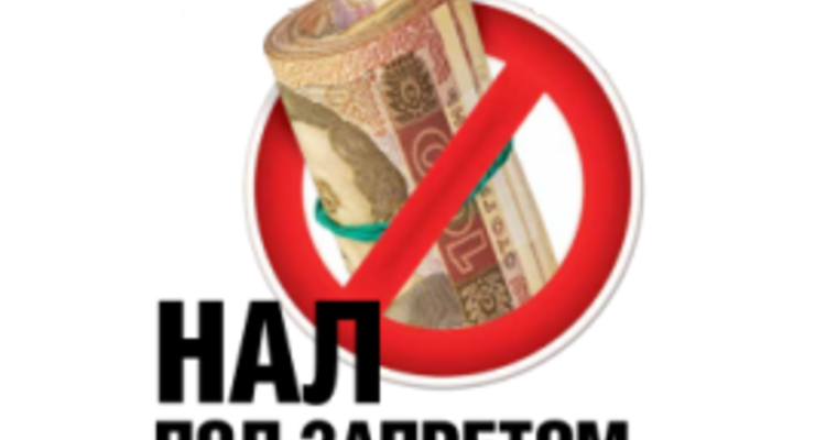 Скажите НЕТ ограничениям на наличные