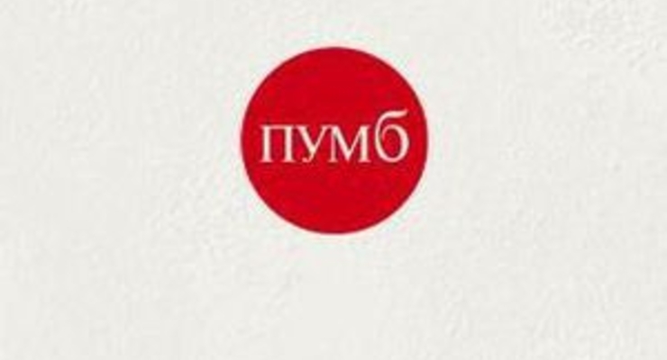 ПУМБ подписал меморандум о реструктиризации валютных кредитов