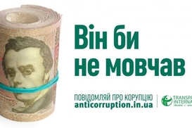 Леся Украинка и Тарас Шевченко будут бороться с коррупцией в Украине