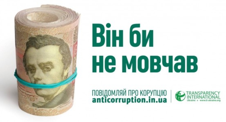Леся Украинка и Тарас Шевченко будут бороться с коррупцией в Украине
