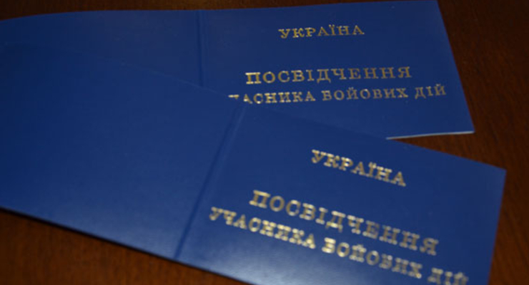 Порядок выдачи удостоверений участника АТО сократили