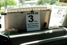 В Запорожье маршрутчики снизили цену проезда до 3 гривен, чтобы не платить "откаты"