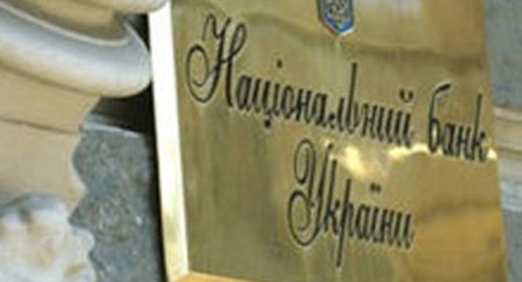 НБУ ввел временную администрацию в Укргазпромбанк