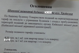 ЖЭКи Киева повышают стоимость своих услуг на 50%