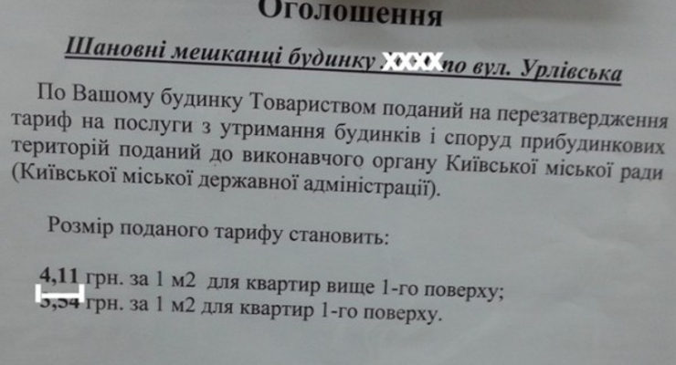 ЖЭКи Киева повышают стоимость своих услуг на 50%