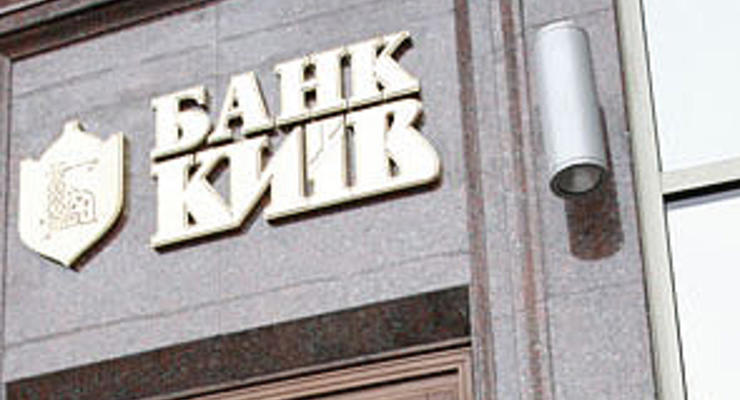 В банк "Киев" ввели временную администрацию