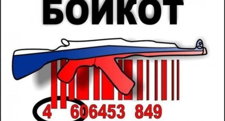 Во Львове будут маркировать товары из России триколором