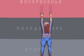 Понедельник - день тяжелый, но пятница еще тяжелее: опрос