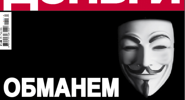 Обманем кризис