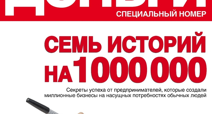 Журнал Корреспондент взял интервью у наиболее таинственного украинского миллионера