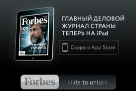 Forbes-Украина запускает iPad-версию журнала