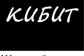 Школа бизнеса КИБИТ