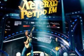 Легенды Ретро FM: Стань свидетелем грандиозного музыкального супершоу