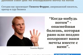 Деловой совет дня: Действуйте здесь и сейчас