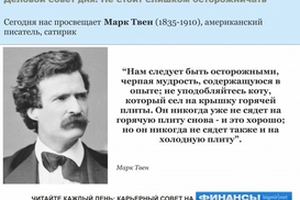 Деловой совет дня: Не бойся оступиться дважды
