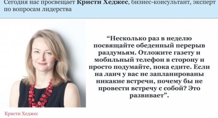 Деловой совет дня: Не тратьте впустую обеденный перерыв