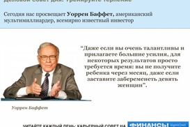 Деловой совет дня: Дождитесь результата
