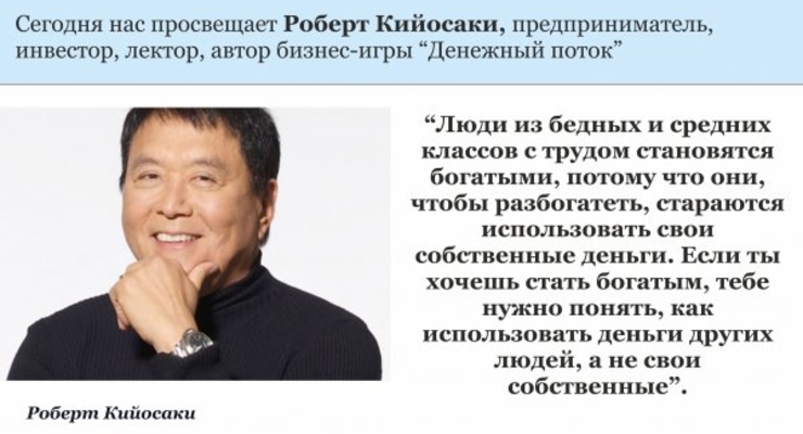 Деловой совет дня: Богатей за чужой счет