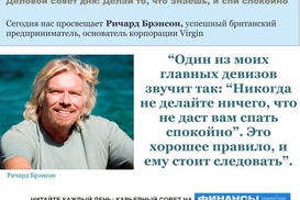 Деловой совет дня: Не делай того, что не дает спокойно спать