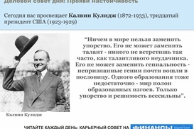 Деловой совет дня: Будь настойчив и упрям