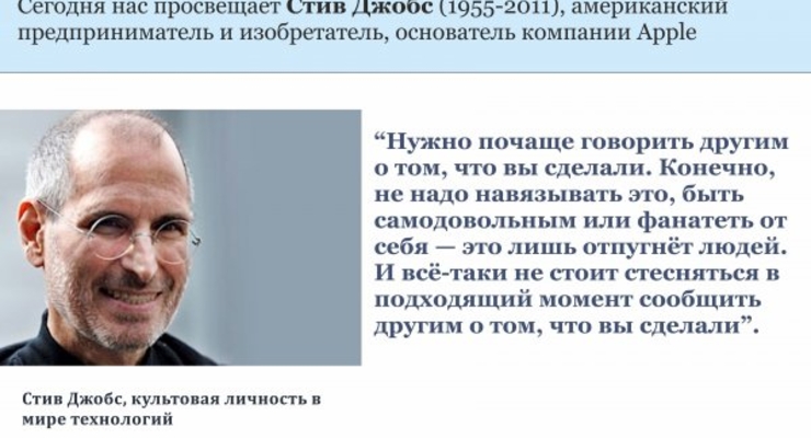 Деловой совет дня: Хвастайтесь своими успехами