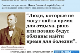 Деловой совет дня: Не жертвуй здоровьем ради работы