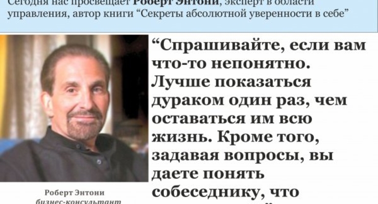 Деловой совет дня: Не стесняйтесь спрашивать