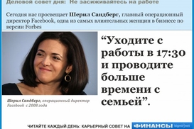 Деловой совет дня: Уходите с работы пораньше