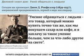 Деловой совет дня: за что платят больше? За умение общаться