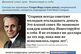 Деловой совет дня: Не копи деньги - инвестируй в себя
