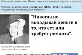 Деловой совет дня: вкладывай в то, что не просит кушать