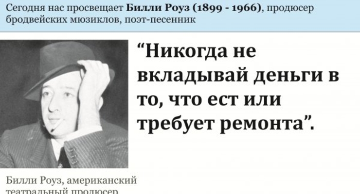 Деловой совет дня: вкладывай в то, что не просит кушать