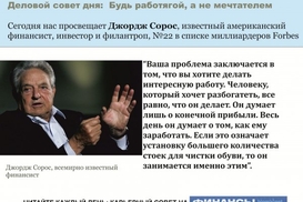 Деловой совет дня: Думай о деньгах прямо сейчас