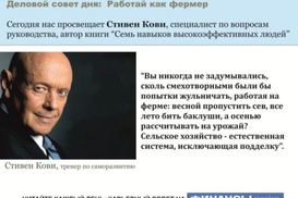 Деловой совет дня: Работай как фермер