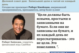 Деловой совет дня: Записывай свои цели и читай их каждый день