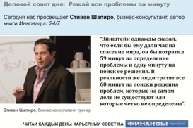 Деловой совет дня: Решай все проблемы за минуту