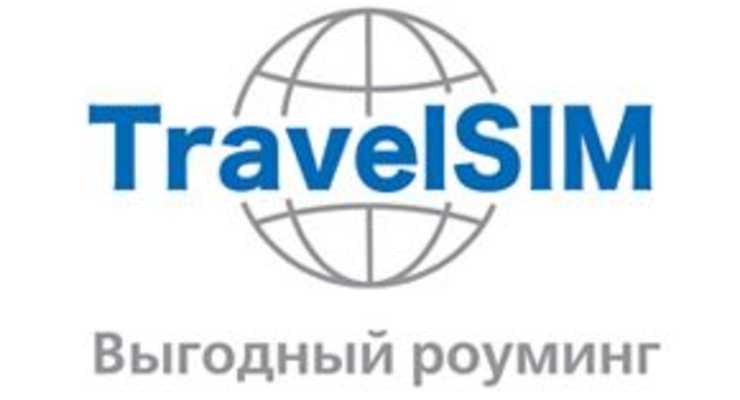 А ты уже позаботился о выгодном роуминге?