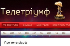 В четверг в Киеве назовут победителей главной телепремии Украины