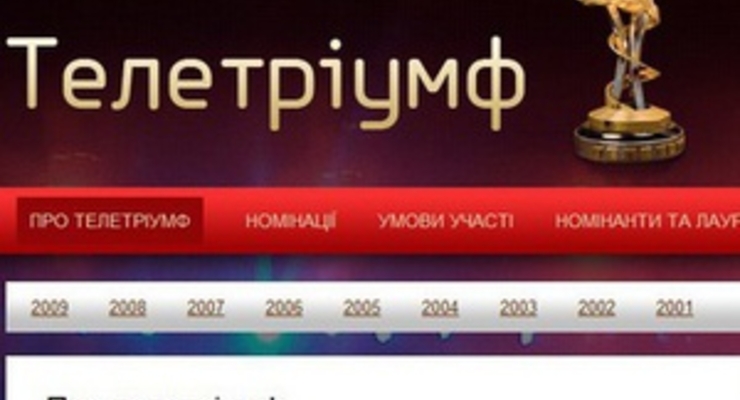 В четверг в Киеве назовут победителей главной телепремии Украины