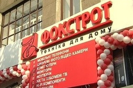АМКУ оштрафовал Фокстрот на 400 тысяч грн