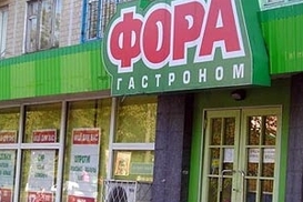 Сеть гастрономов "Фора" наторговала за 9 мес. на 1,68 млрд гривен