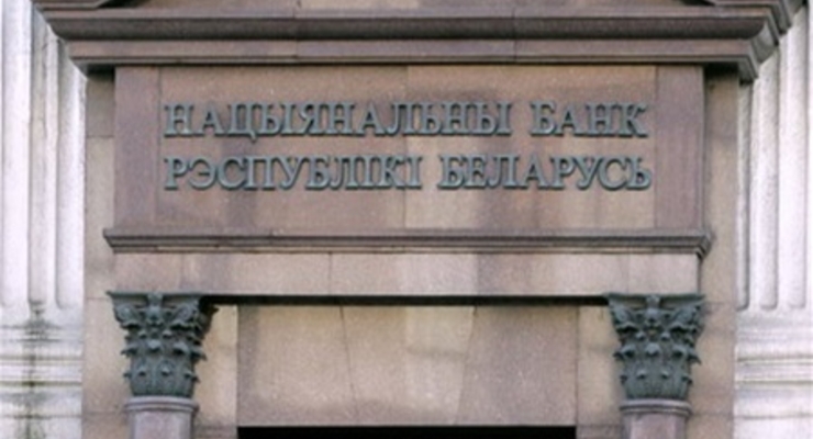 Нацбанк Беларуси устроил распродажу имущества