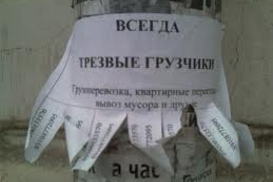 За расклейку объявлений будут штрафовать на 1700 гривен