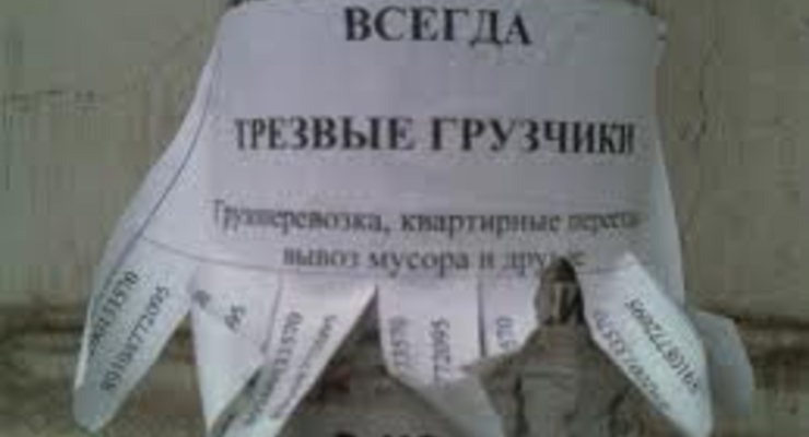 За расклейку объявлений будут штрафовать на 1700 гривен