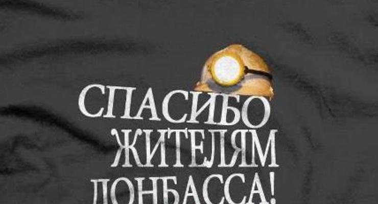 Колесников: Проблемы у Prostoprint начались не из-за футболок «Спасибо жителям Донбасса»